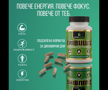 Tribulus POWERBOOST FORMULA